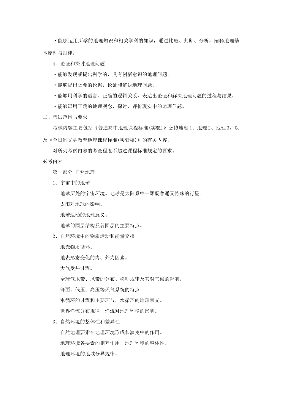 （新课标）2014年高考地理考试大纲_第2页