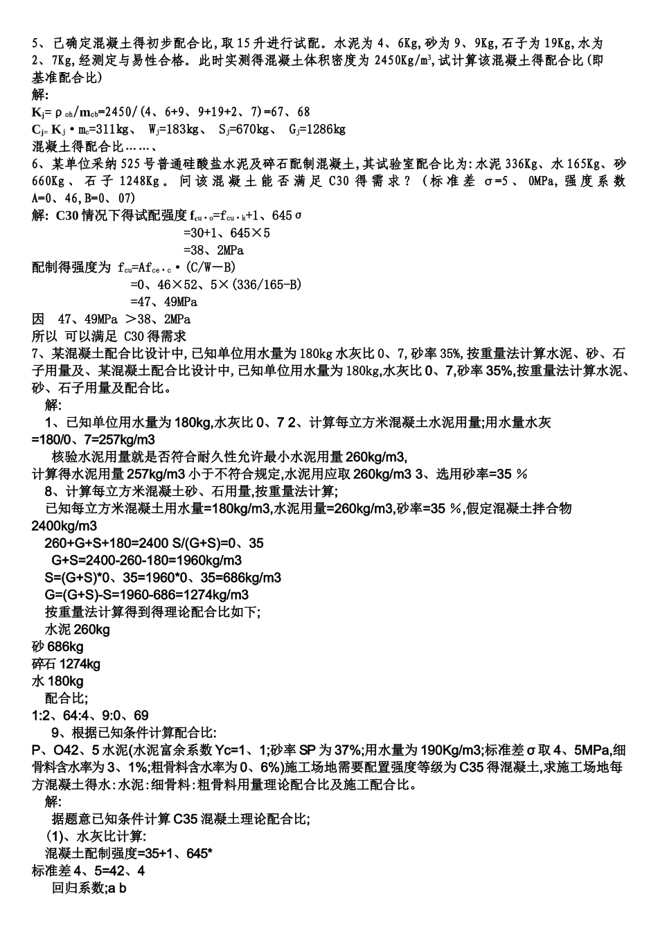 混凝土习题计算题_第2页