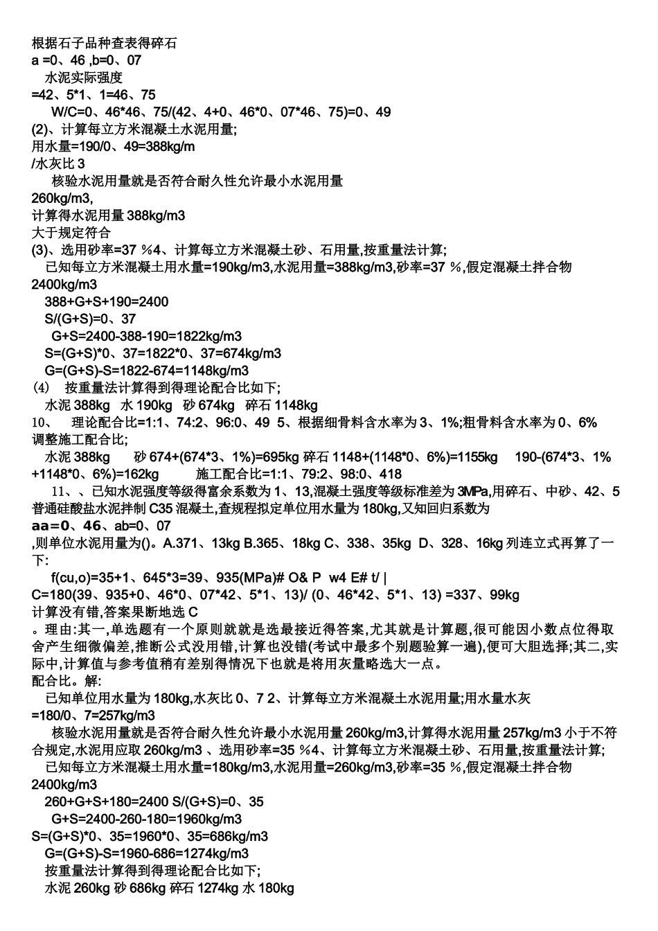 混凝土习题计算题_第3页