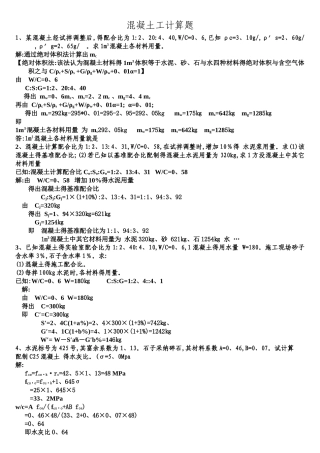 混凝土习题计算题