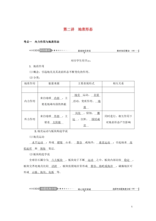 （新课标）高考地理一轮总复习 第三章 自然环境中的物质运动和能量交换 第二讲 地表形态教学案-人教版高三全册地理教学案