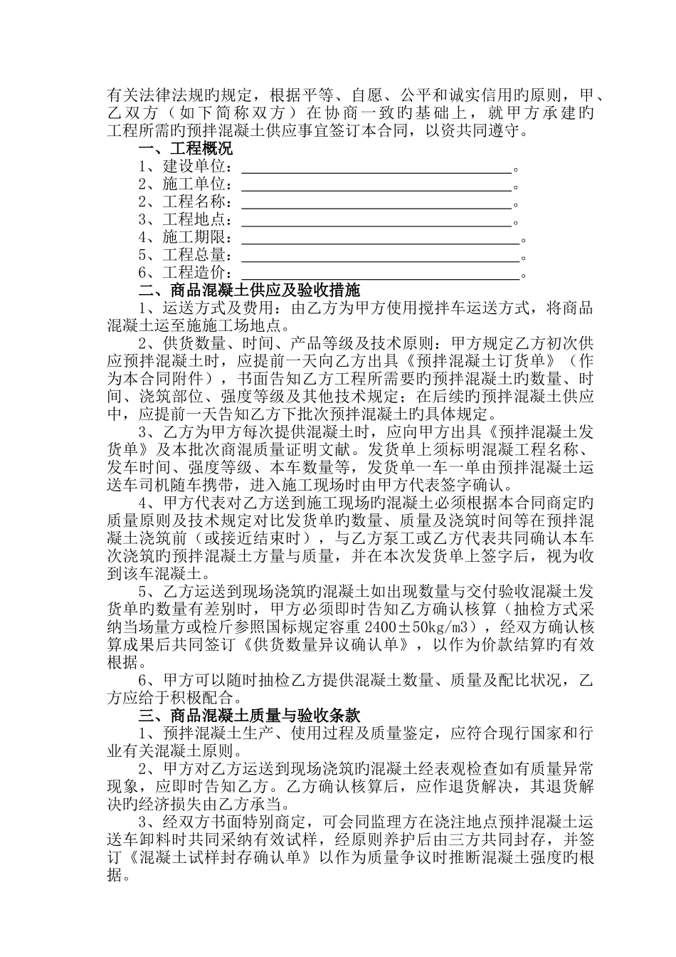 混凝土供应合同通用版_第2页