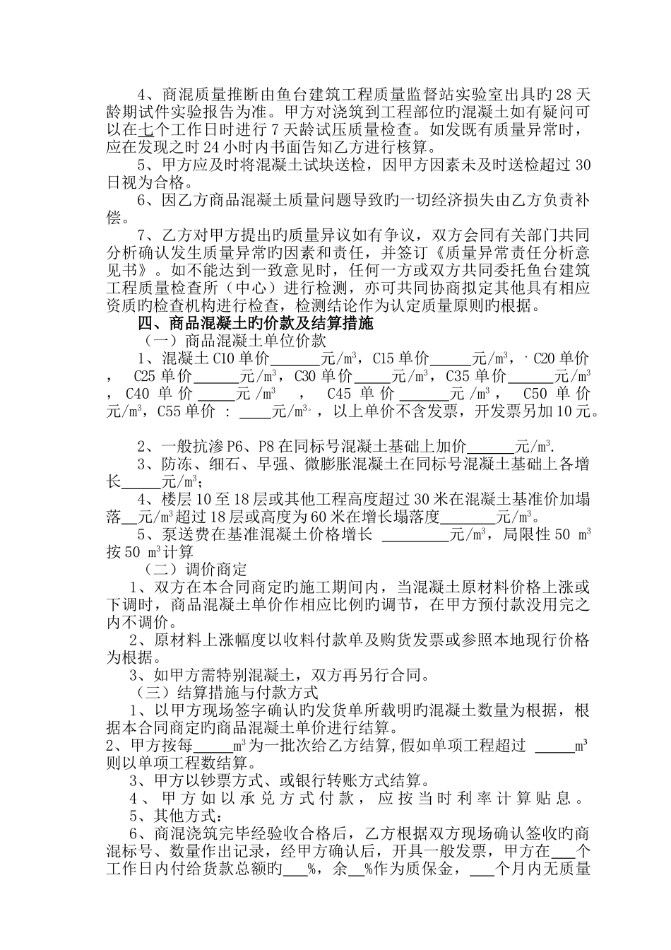 混凝土供应合同通用版_第3页