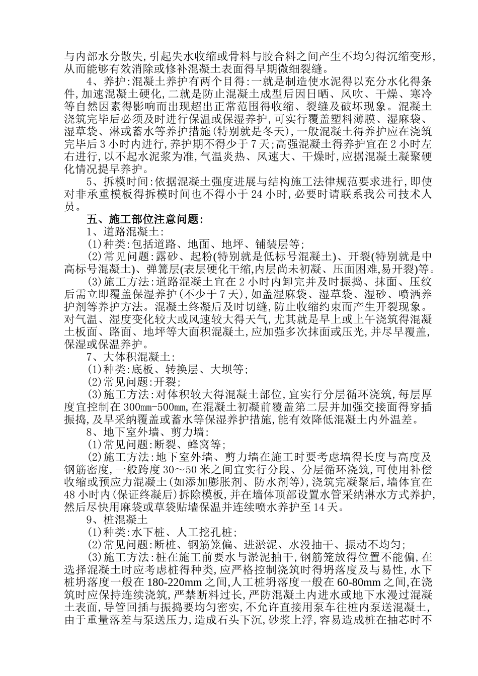 混凝土使用说明书_第2页