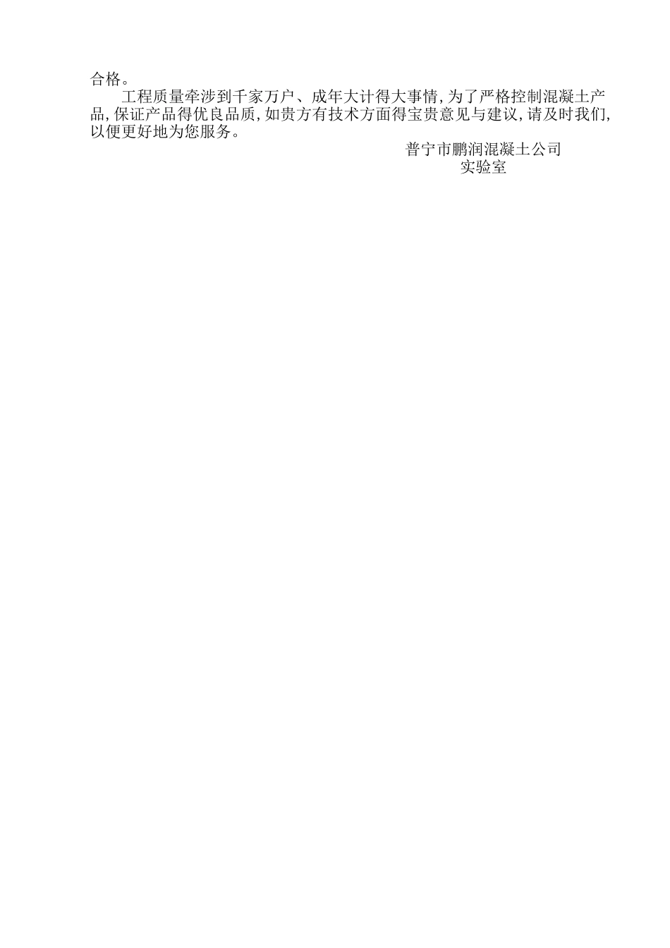 混凝土使用说明书_第3页