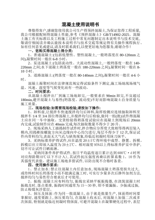 混凝土使用说明书