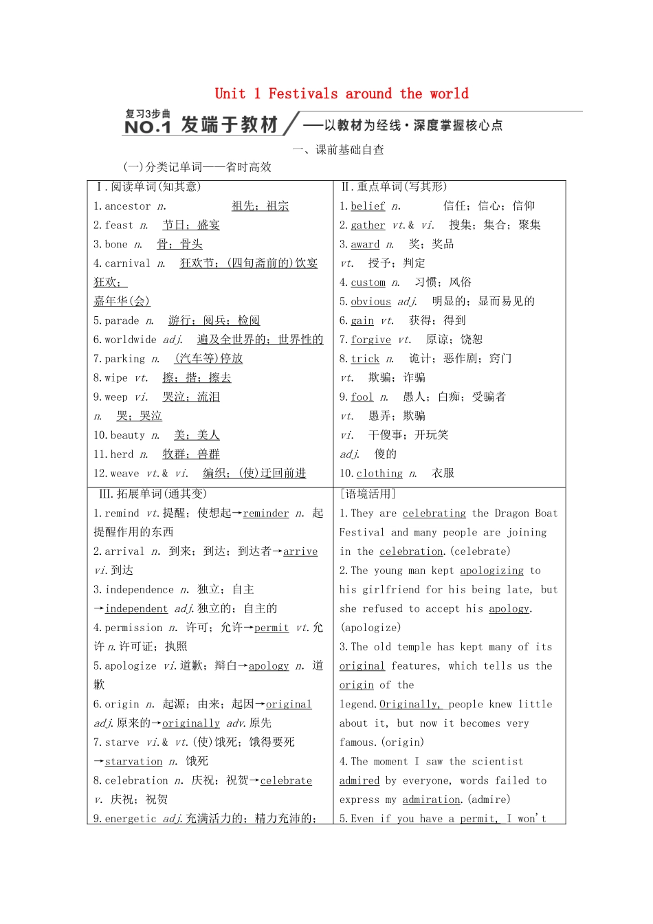 （新课改省份专用）高考英语大一轮复习 Unit 1 Festivals around the world教案（含解析）新人教版必修3-新人教版高三必修3英语教案_第1页
