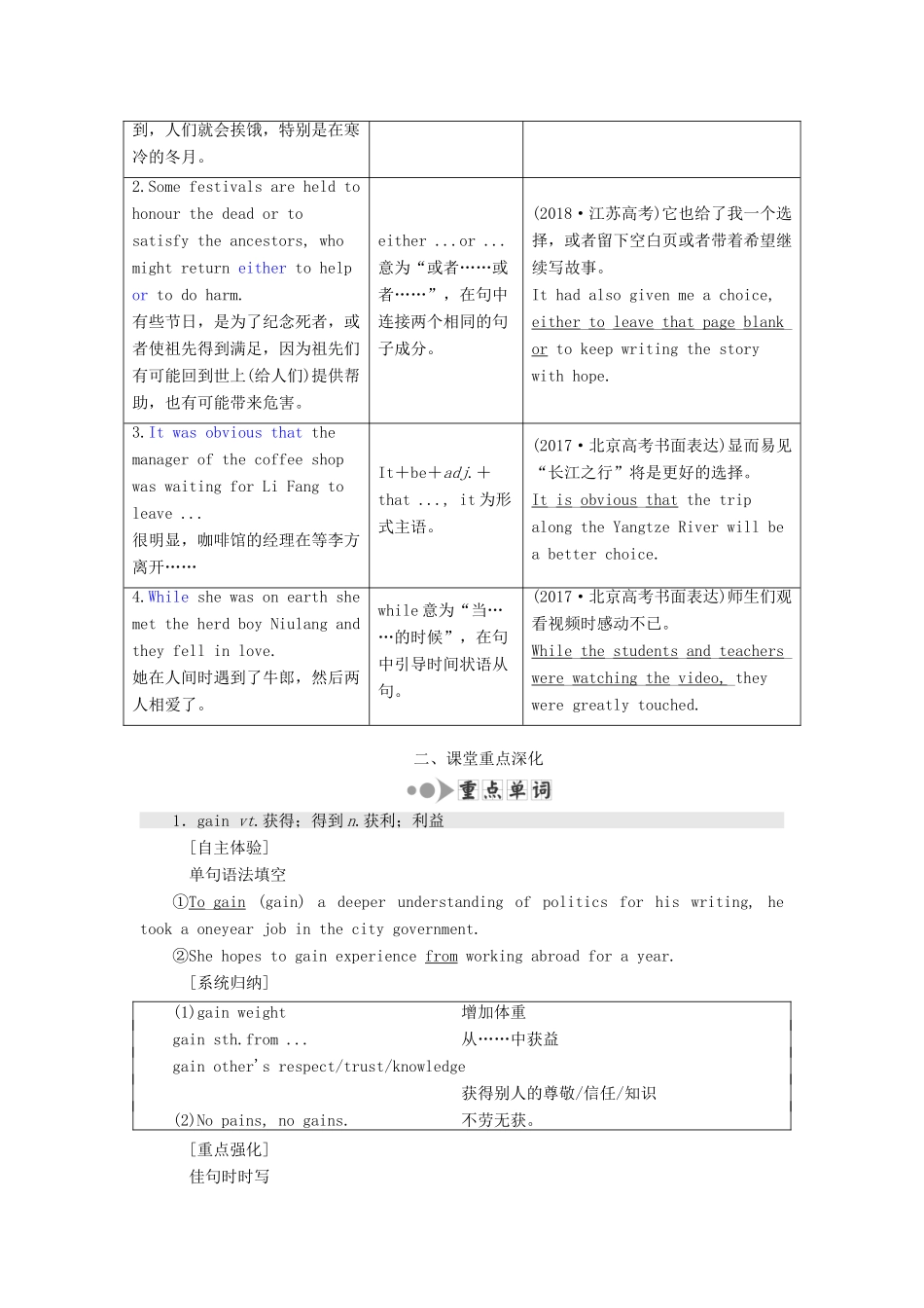 （新课改省份专用）高考英语大一轮复习 Unit 1 Festivals around the world教案（含解析）新人教版必修3-新人教版高三必修3英语教案_第3页