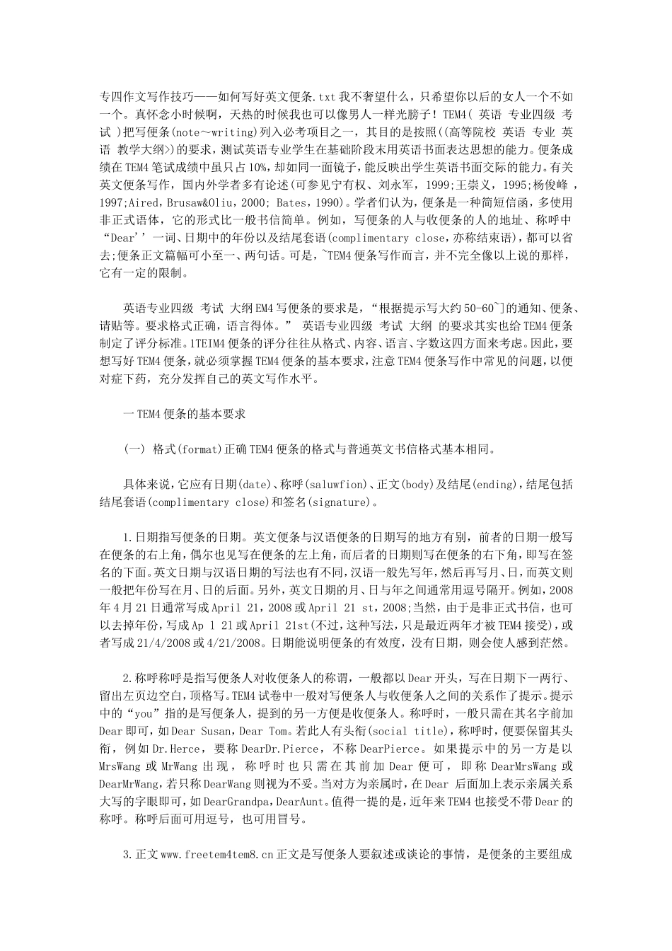 专四作文写作技巧——如何写好英文便条_第1页