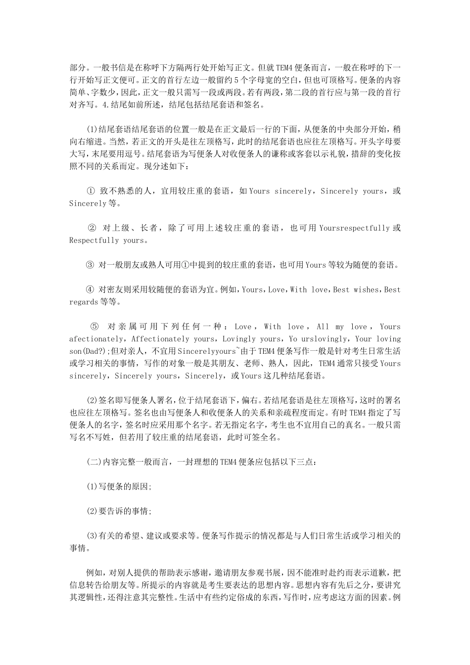 专四作文写作技巧——如何写好英文便条_第2页