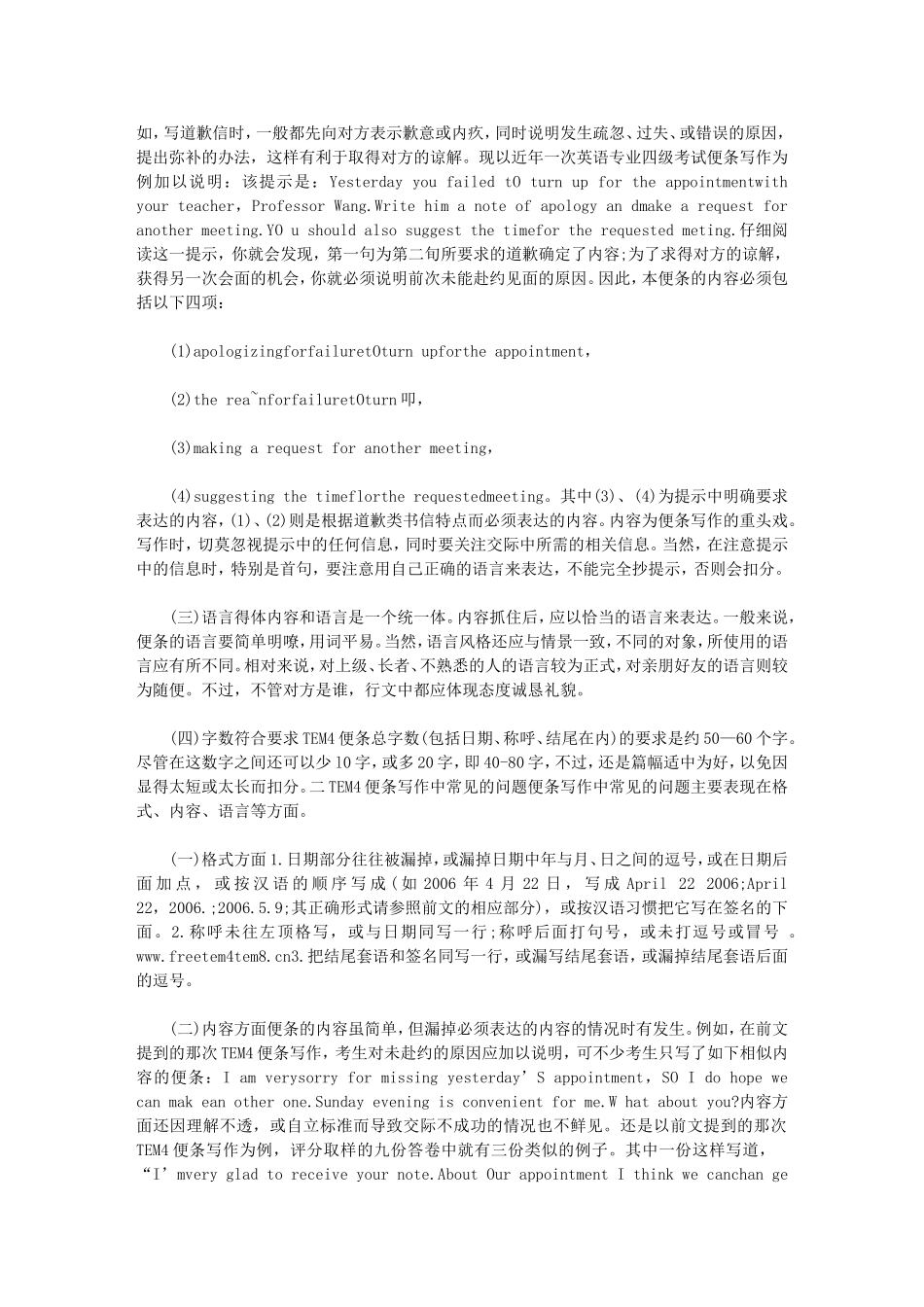 专四作文写作技巧——如何写好英文便条_第3页