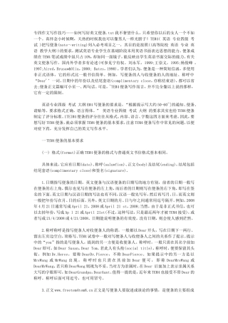 专四作文写作技巧——如何写好英文便条