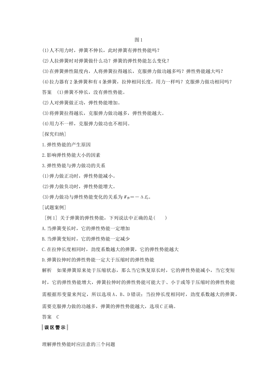 （新课标）高考物理 2.5 探究弹性势能的表达式学案-人教版高三全册物理学案_第3页