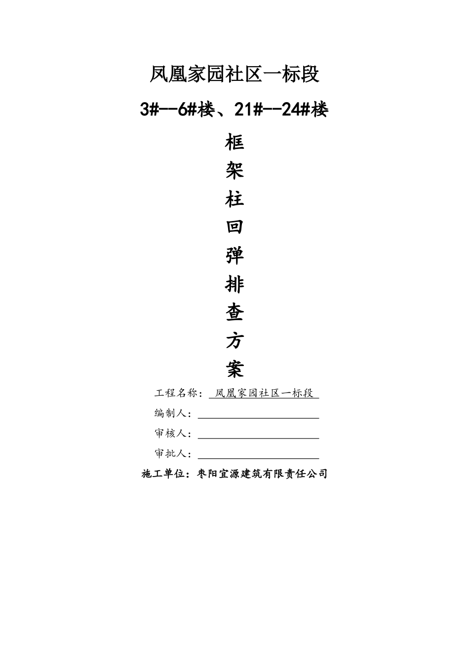 混凝土回弹方案_第1页