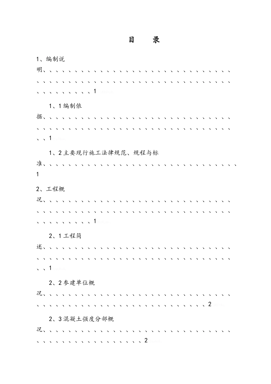 混凝土回弹方案_第2页
