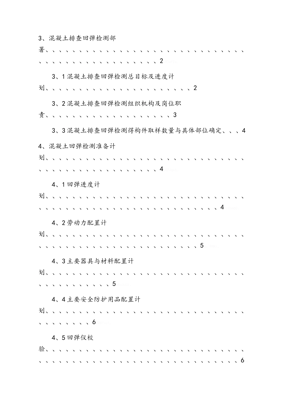 混凝土回弹方案_第3页