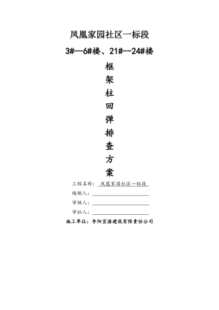 混凝土回弹方案