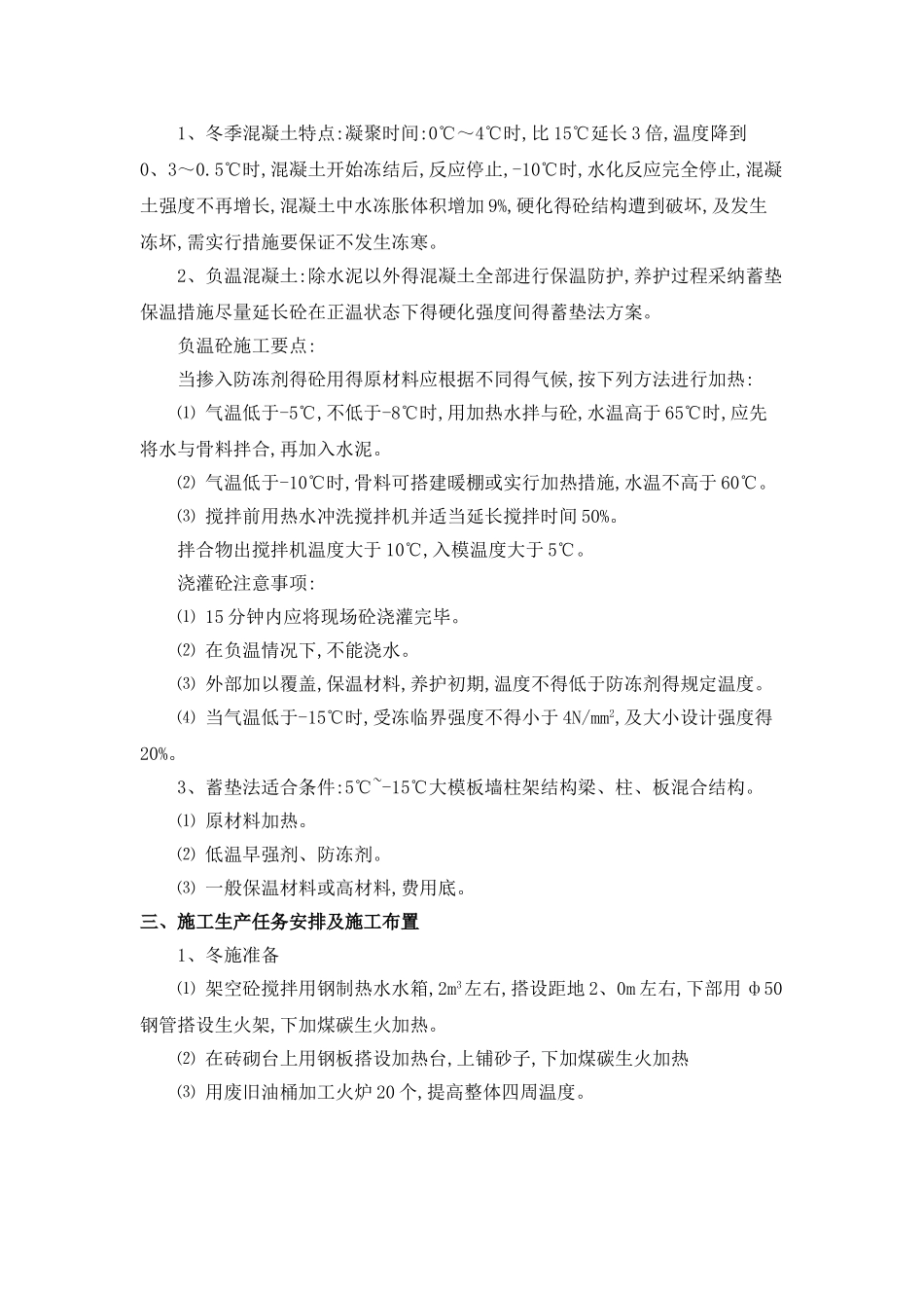 混凝土冬季施工方案_第2页