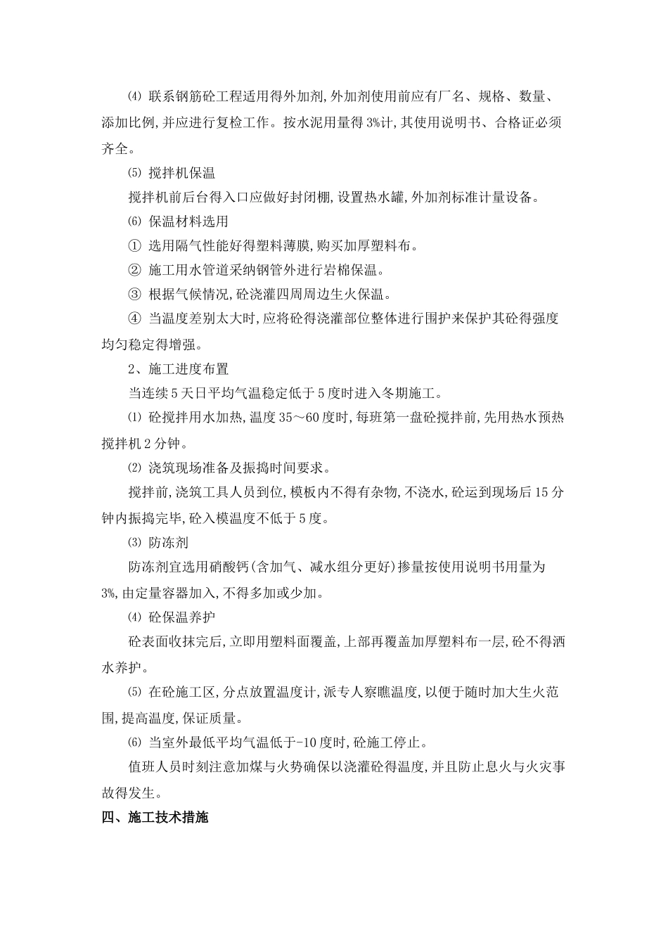 混凝土冬季施工方案_第3页