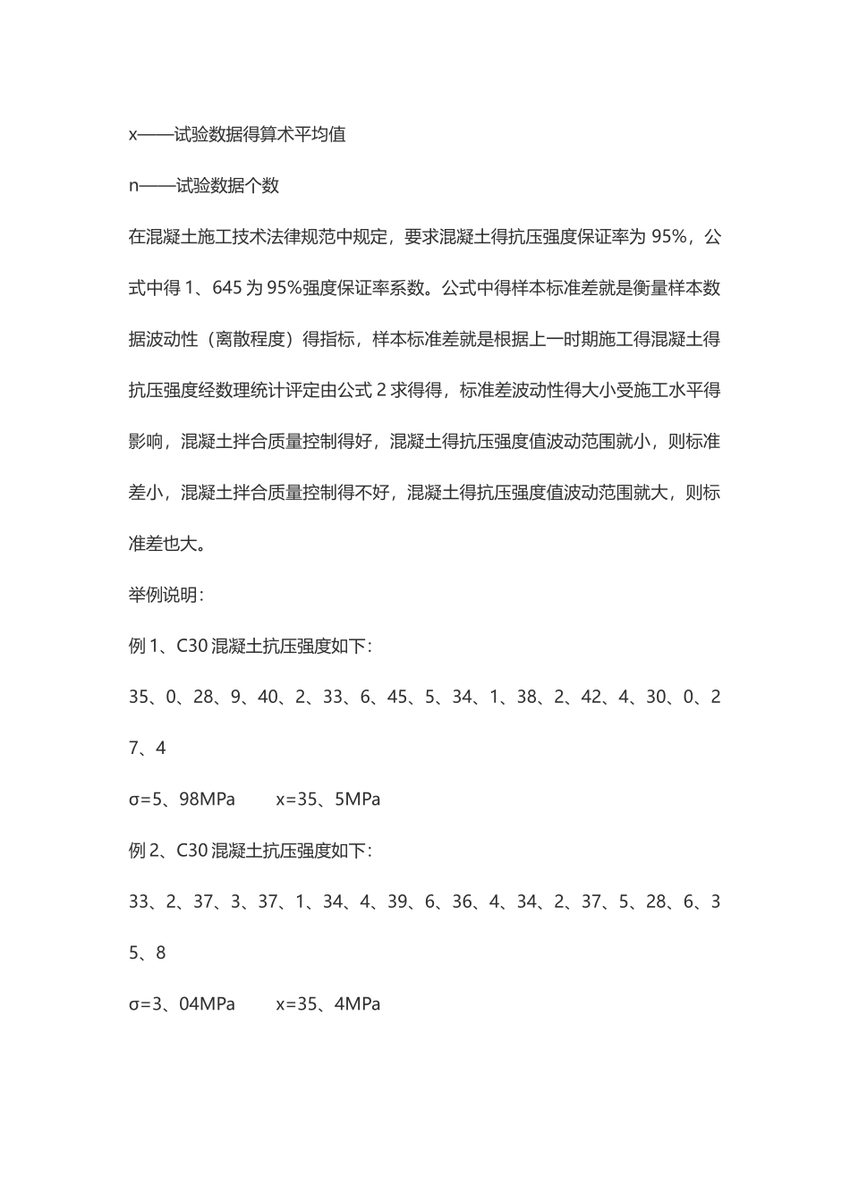 混凝土基本知识_第2页