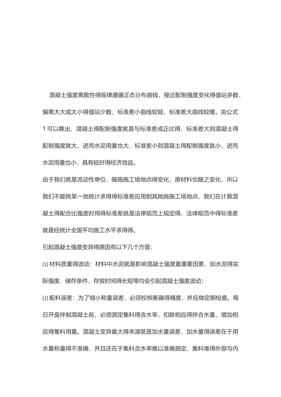 混凝土基本知识_第3页