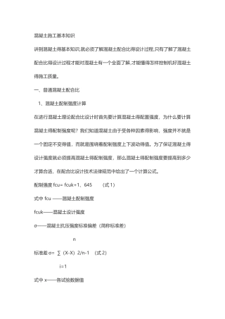 混凝土基本知识