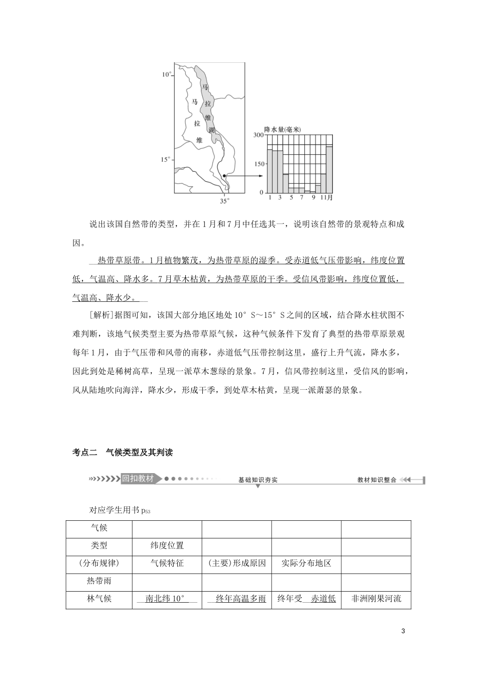 （新课标）高考地理一轮总复习 第三章 自然环境中的物质运动和能量交换 第六讲 气候类型及判读教学案-人教版高三全册地理教学案_第3页
