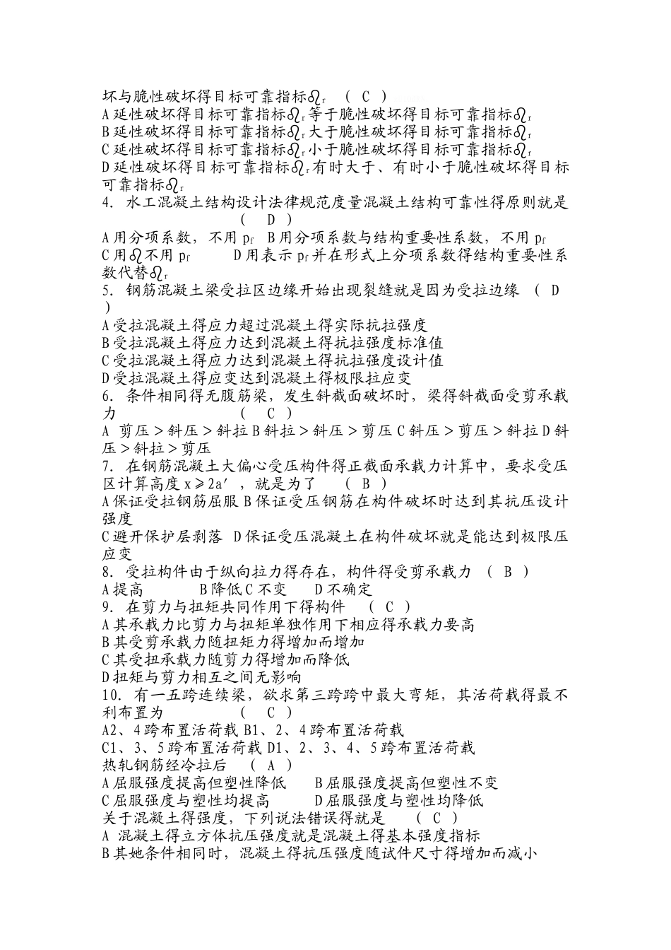 混凝土单项选择题_第2页