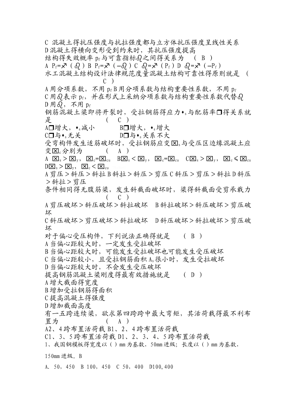 混凝土单项选择题_第3页