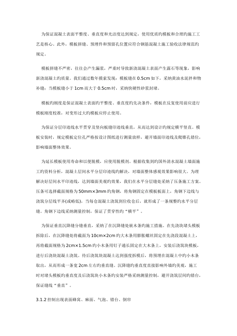 混凝土外观质量控制_第2页