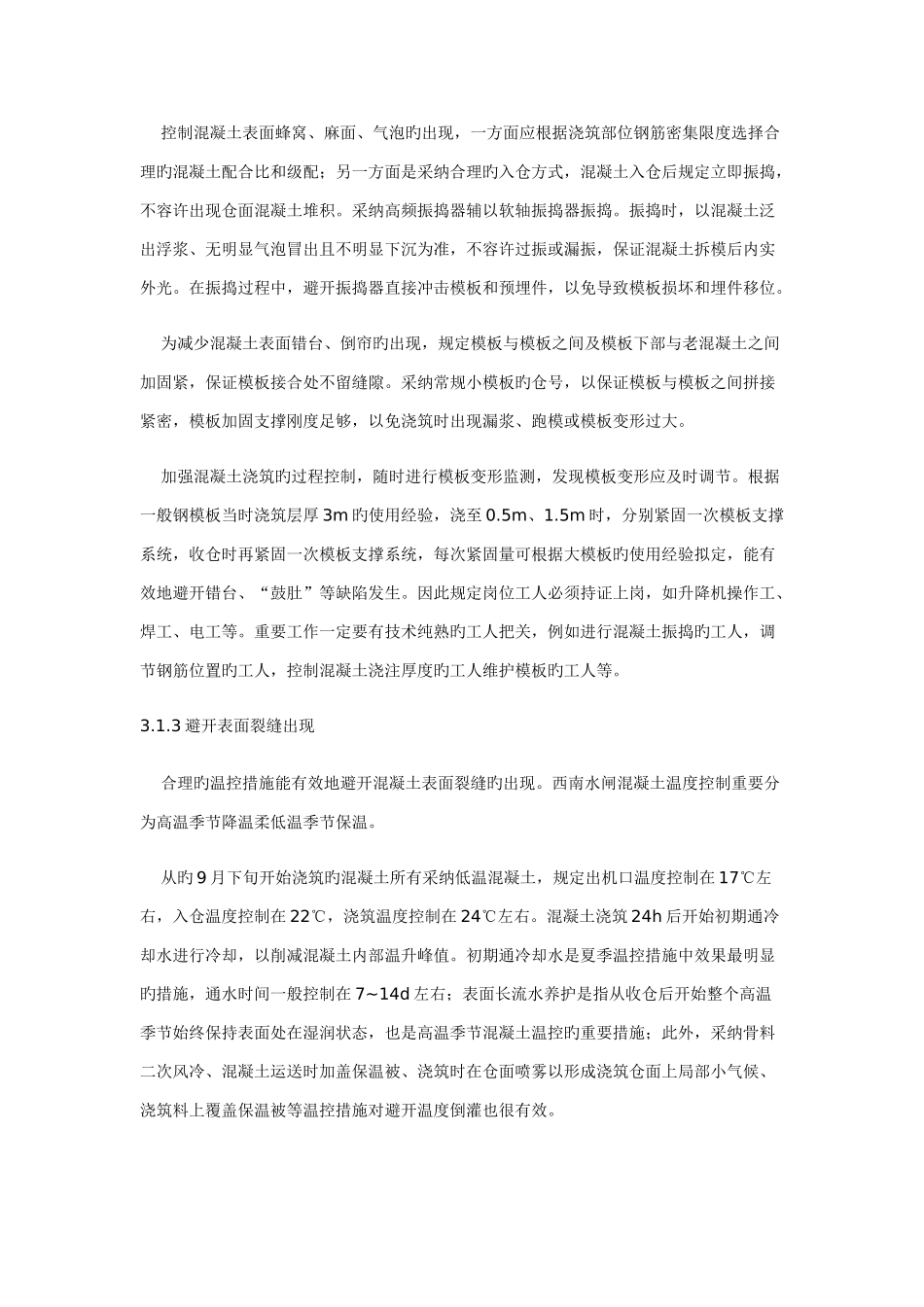 混凝土外观质量控制_第3页