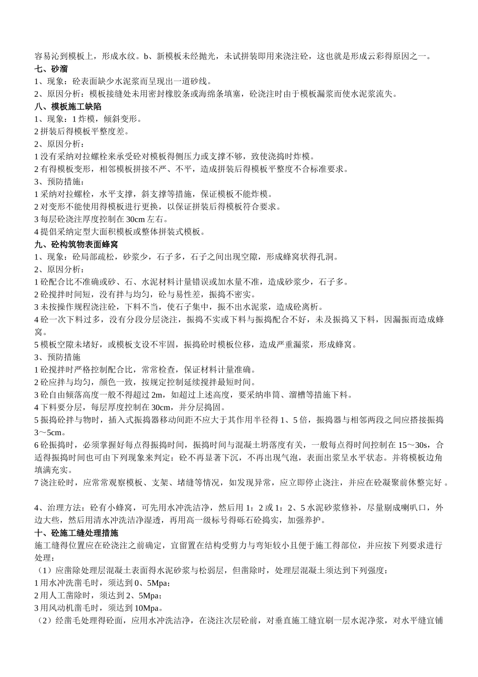 混凝土工程常见质量问题_第3页