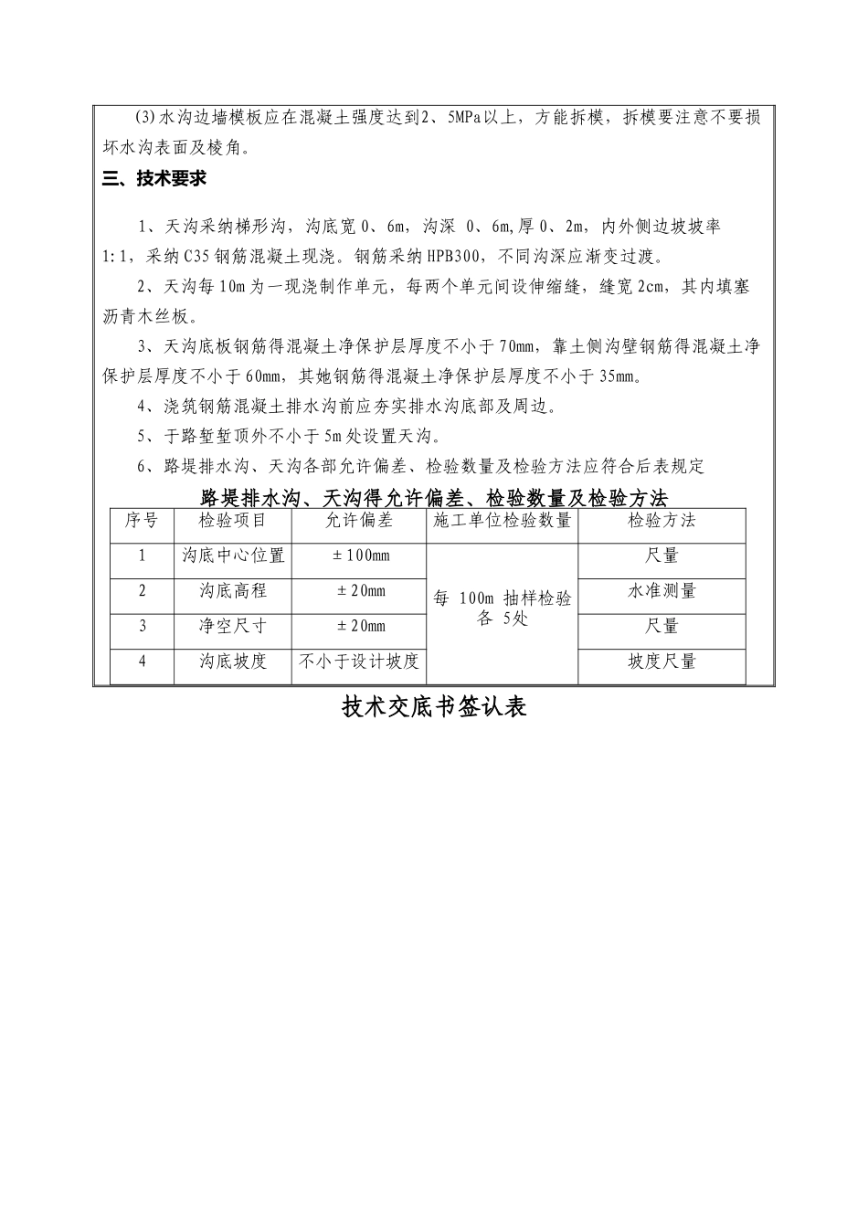 混凝土天沟技术交底_第3页
