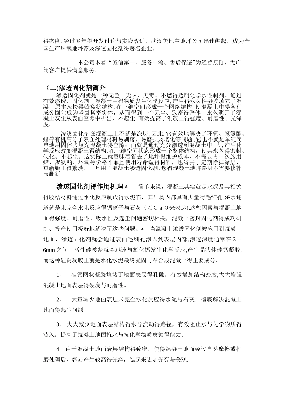 混凝土固化地坪施工方案_第2页