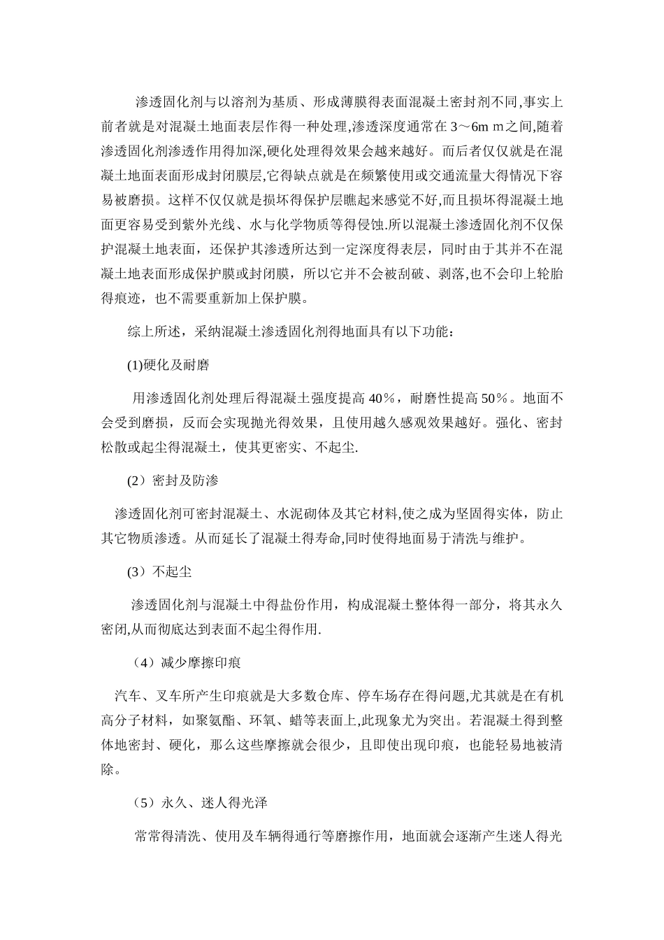 混凝土固化地坪施工方案_第3页
