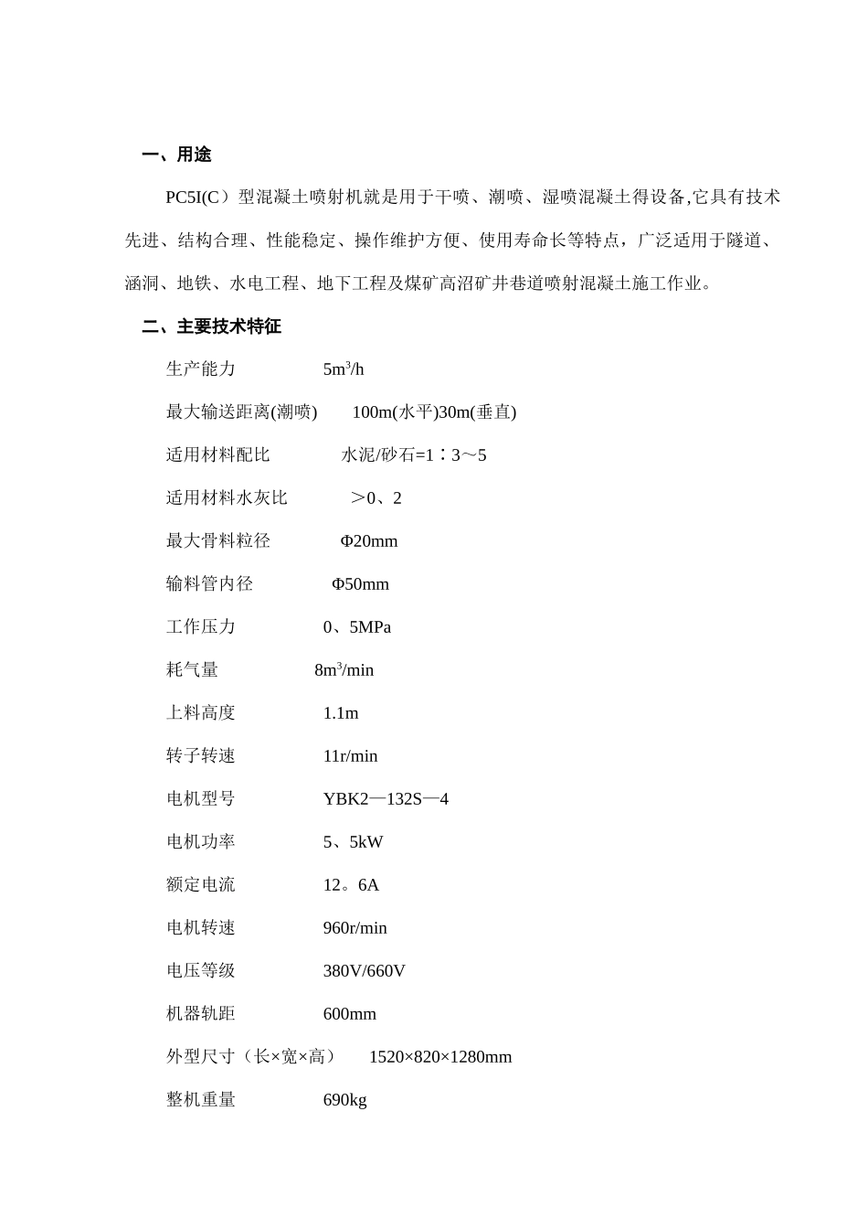 混凝土喷射机说明书_第3页