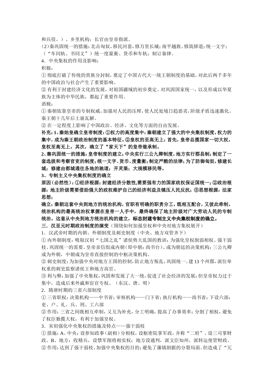 专题 古代中国的政治制度知识点梳理汇总_第2页