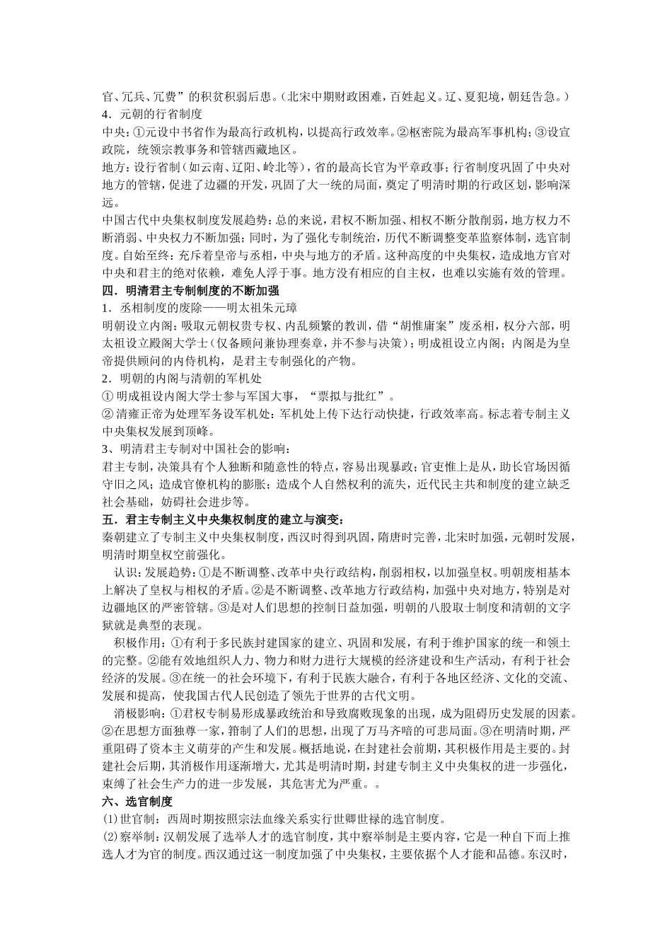 专题 古代中国的政治制度知识点梳理汇总_第3页