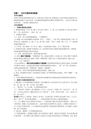 专题 古代中国的政治制度知识点梳理汇总