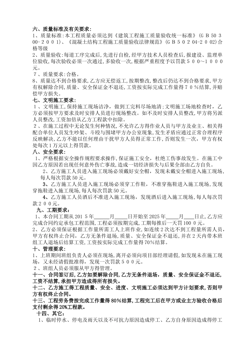 混凝土工程班组劳务分包合同_第2页