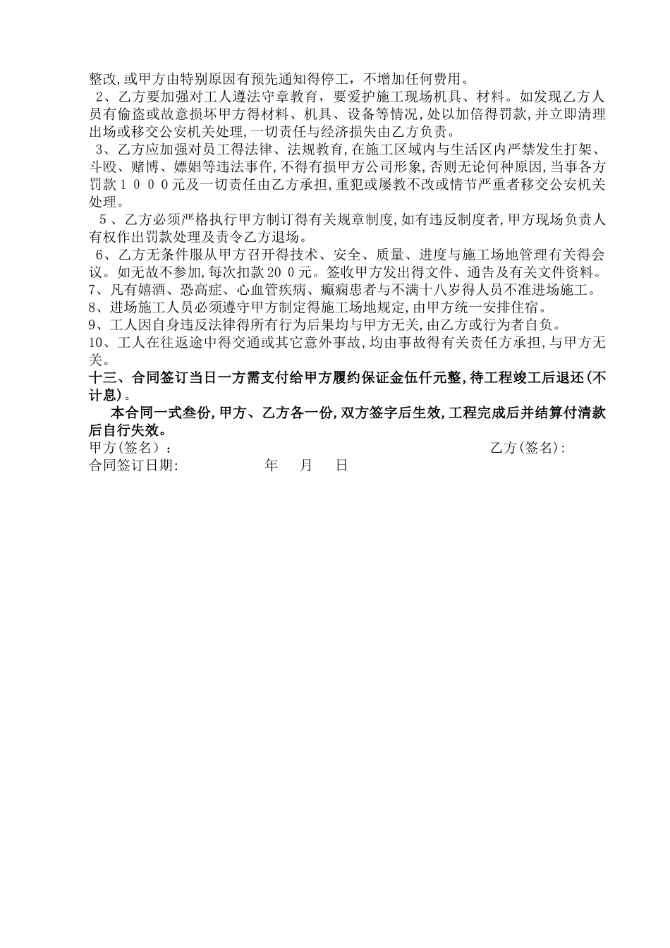 混凝土工程班组劳务分包合同_第3页