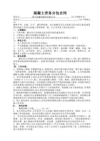 混凝土工程班组劳务分包合同