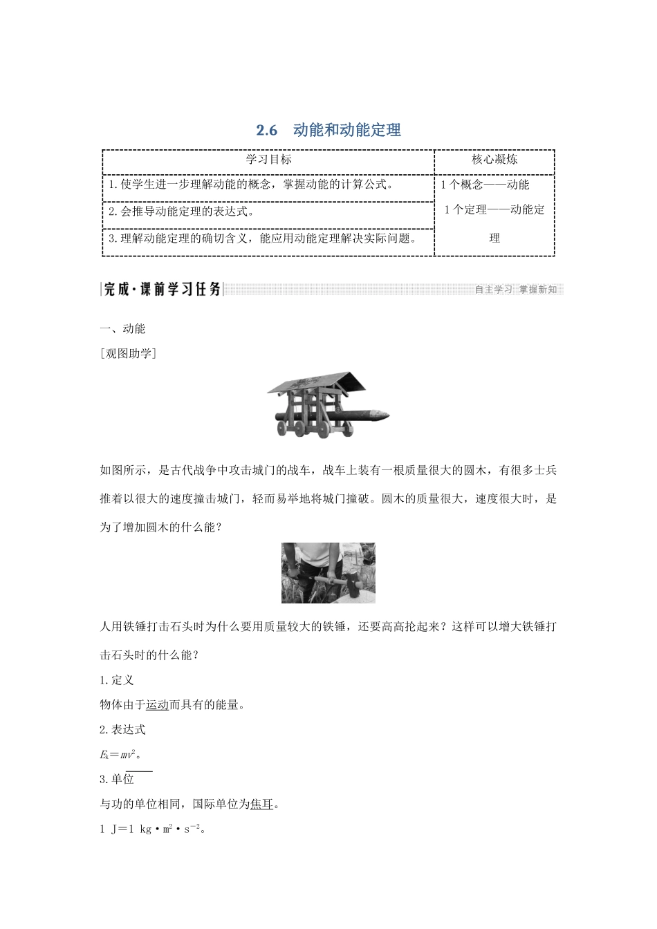 （新课标）高考物理 2.6 动能和动能定理学案-人教版高三全册物理学案_第1页