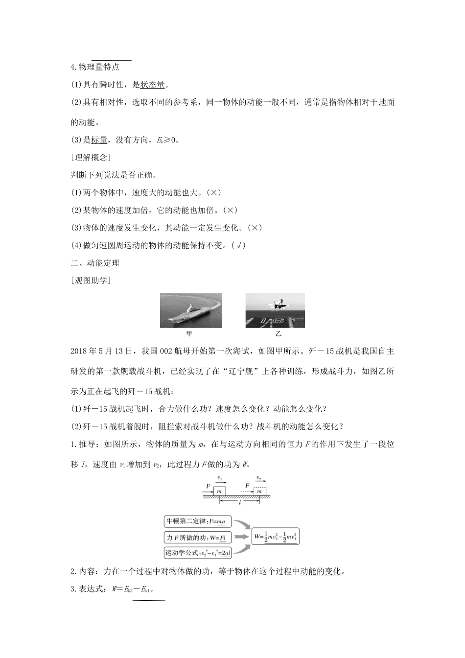 （新课标）高考物理 2.6 动能和动能定理学案-人教版高三全册物理学案_第2页