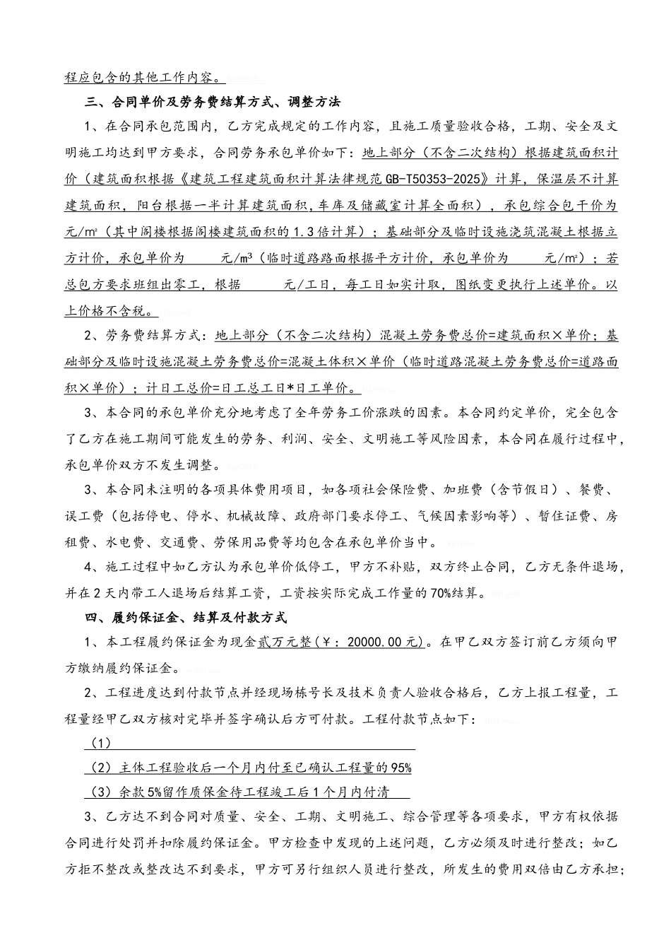 混凝土工程劳务分包合同_第3页