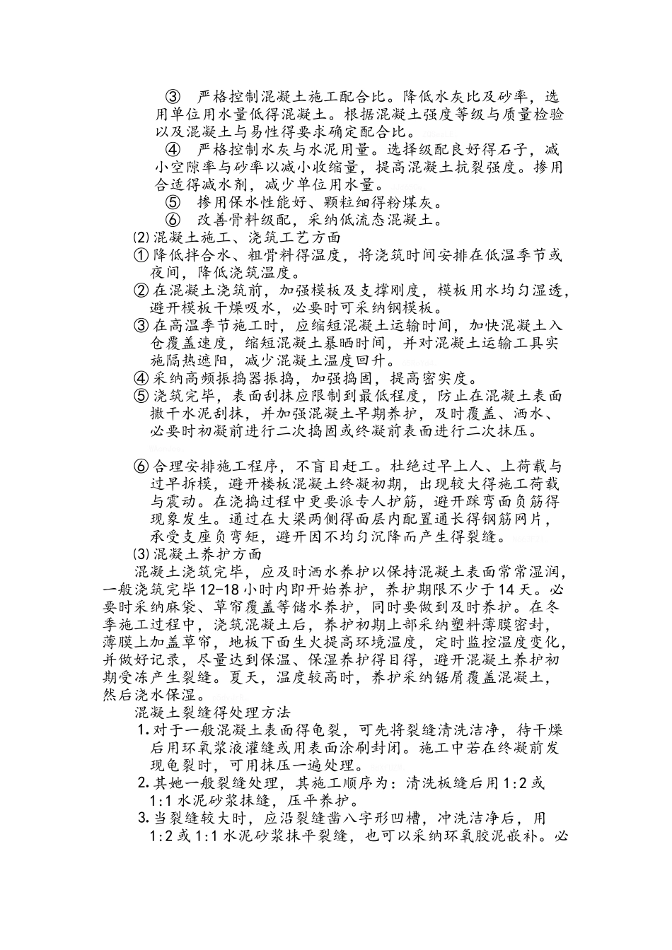 混凝土开裂的原因_第3页