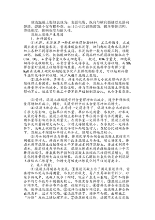 混凝土开裂的原因