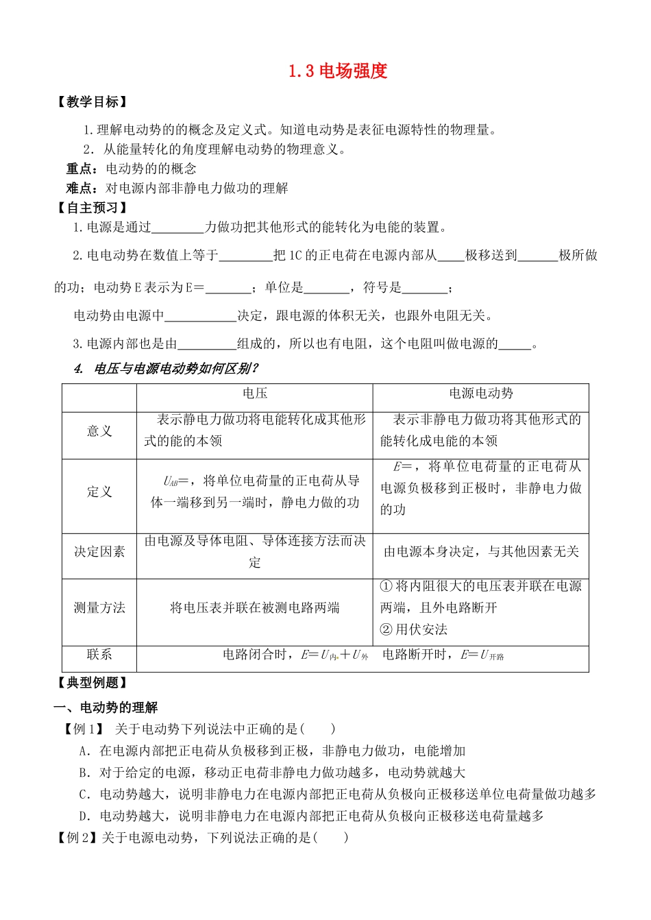 （新课标）2014年高中物理 2.2 电动势教案 新人教版选修3-1_第1页