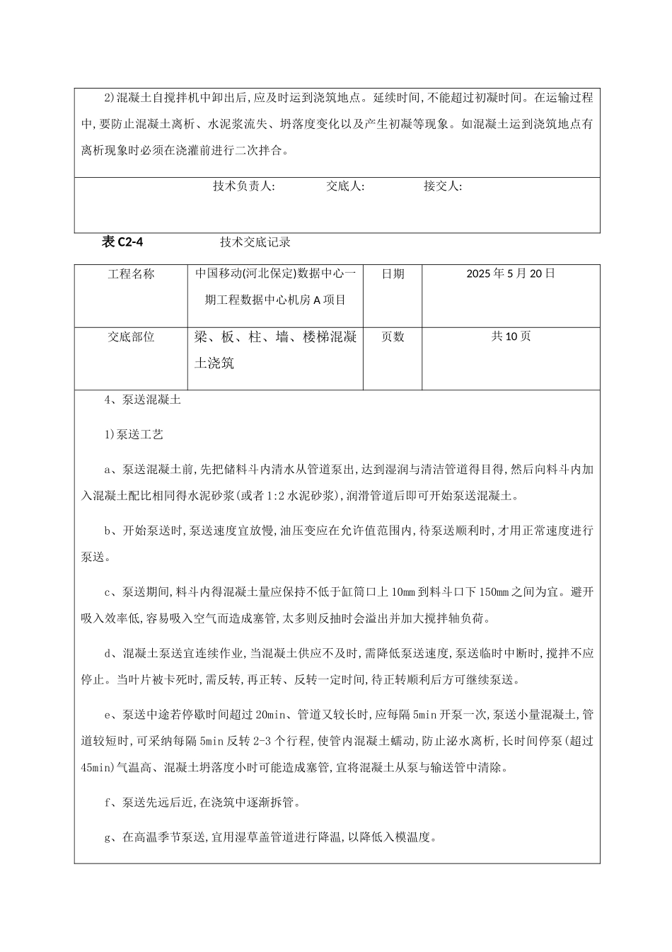 混凝土技术交底_第2页