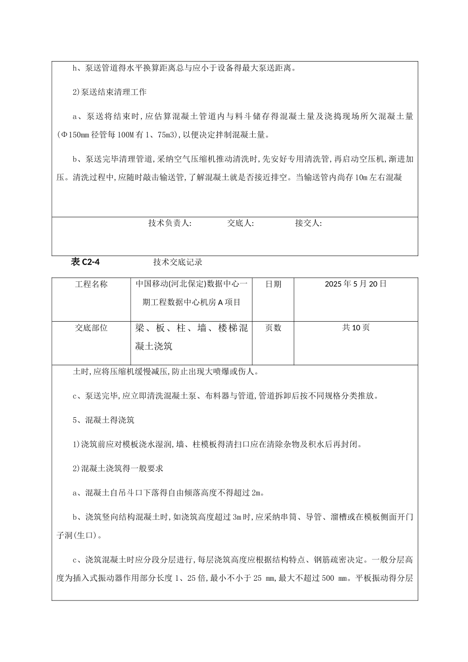 混凝土技术交底_第3页